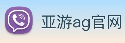亚游ag官网 Logo